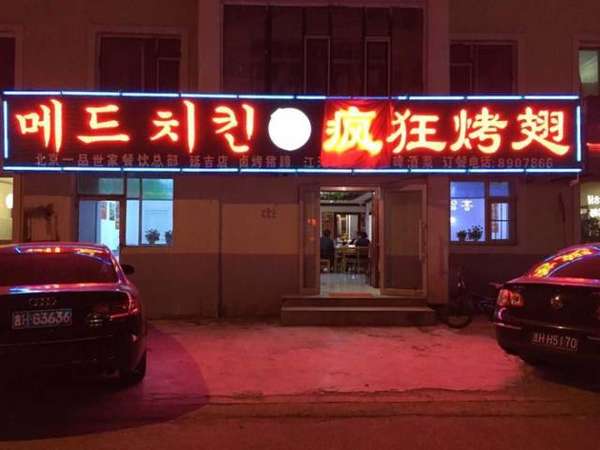 淅川锡纸烤鸡翅