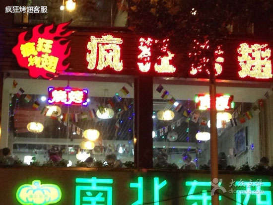 淅川变态烤翅